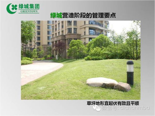 绿城园林景观工程管理关键点 从设计到落地的绝对干货